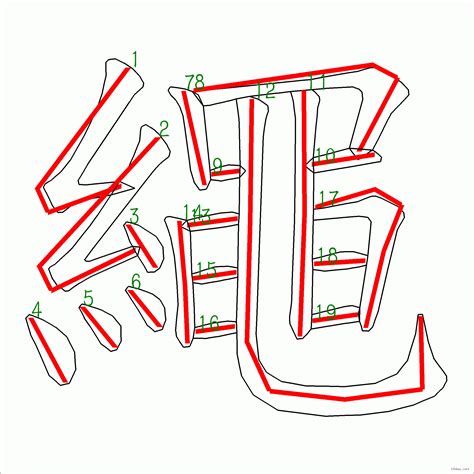 筆劃14劃的字|筆畫14畫的漢字